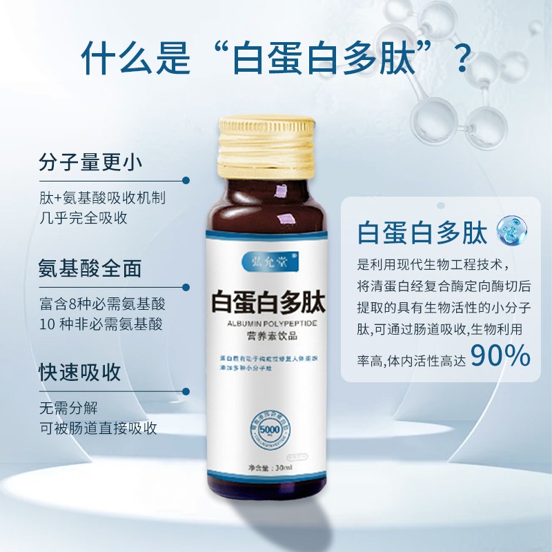 白蛋白多肽營(yíng)養(yǎng)素飲品03.jpg