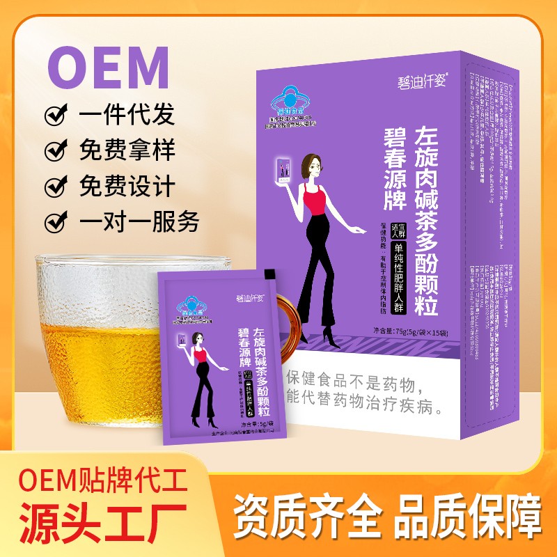 左旋肉堿茶多酚顆粒2.jpg