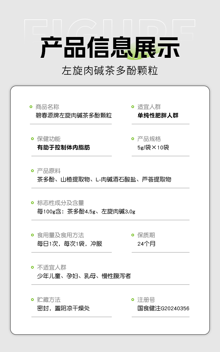 左旋肉堿茶多酚顆粒詳情_05.jpg