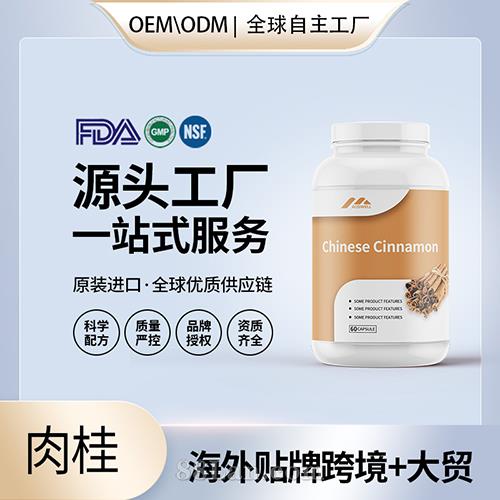 進口批發代加工肉桂膠囊高含量保健食品貼牌定制美國源頭工廠OEM.jpg