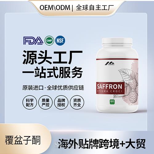 進口批發覆盆子酮膠囊高含量保健食品貼牌定制美國源頭工廠OEM.jpg