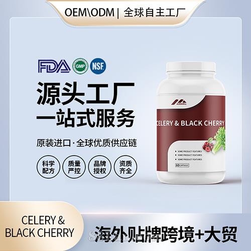 美國原裝西芹籽黑櫻桃膠囊通風尿酸保健食品代工貼牌源頭工廠OEM.jpg