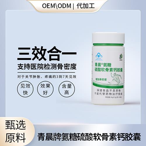 氨糖軟骨素OEM貼牌代加工.jpg