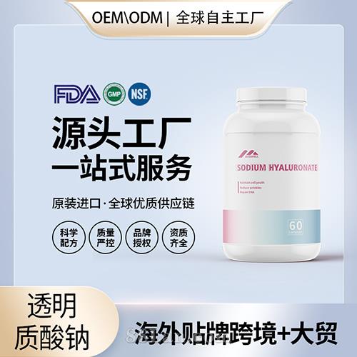 透明質(zhì)酸鈉膠囊水光片口服玻尿酸煙酰胺復(fù)合膠囊女保養(yǎng)美國代工.jpg