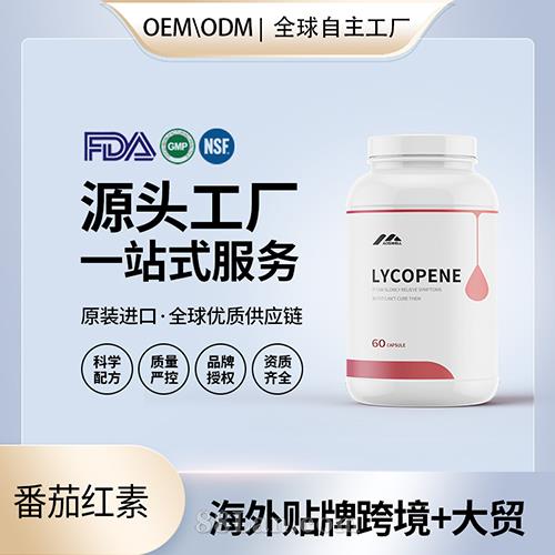 美國源頭工廠番茄紅素壓片膠囊保健食品美國源頭工廠工貼牌OEM.jpg