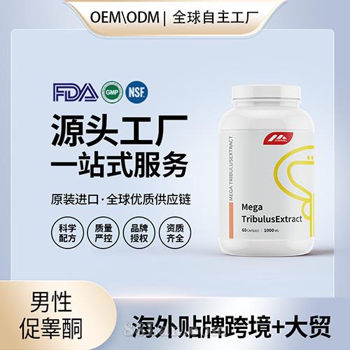 美國原裝刺蒺藜皂苷睪丸酮膠囊代工貼牌男性促睪酮素片保健食品.jpg