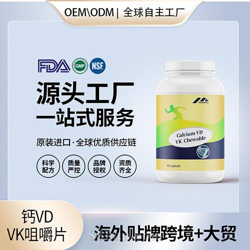 鈣VD VK咀嚼片中老年人維骨力美國源頭廠家貼牌OEM代工貼牌定制.jpg