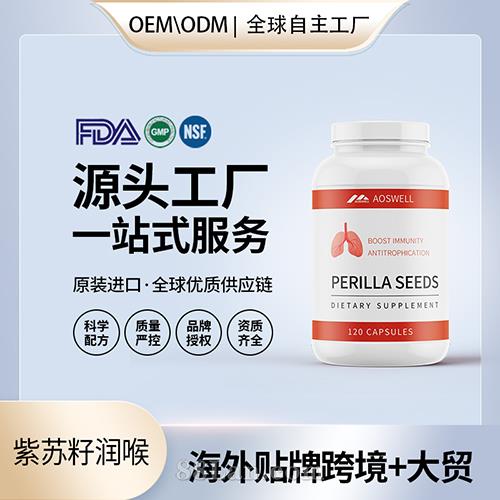 美國原裝紫蘇籽潤喉肺結(jié)節(jié)片劑膠囊男性保健食品代工貼牌保健食品.jpg