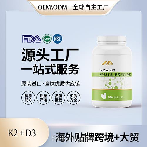 維生素D3維生素K2維生素軟膠囊批發美國源頭工廠OEM保健食品貼牌定制.jpg