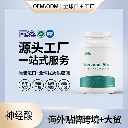 神經(jīng)酸軟膠囊批發(fā)代理加盟廠家美國源頭廠家保健品貼牌美國.jpg
