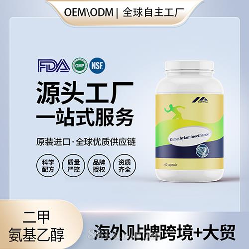二甲氨基乙醇批發代理加盟美國代工 美國源頭廠家OEM貼牌代工.jpg