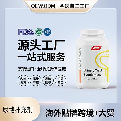 尿路補充劑食用級膠囊壓片批發美國源頭廠家OEM貼牌代工.jpg
