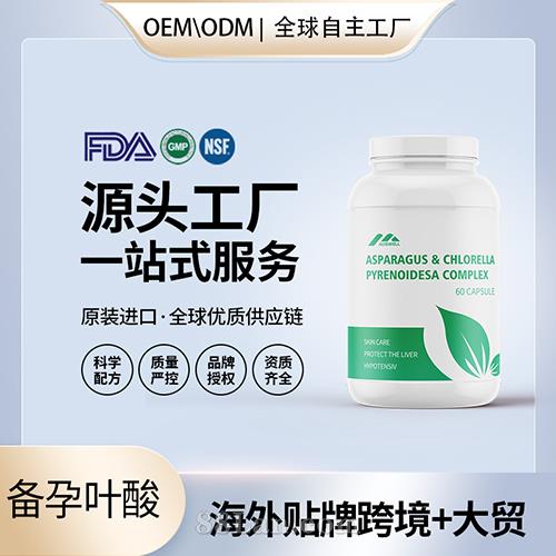 美國原裝強堿性超級葉酸膠囊代加工貼牌備孕保健食品源頭工廠OEM.jpg