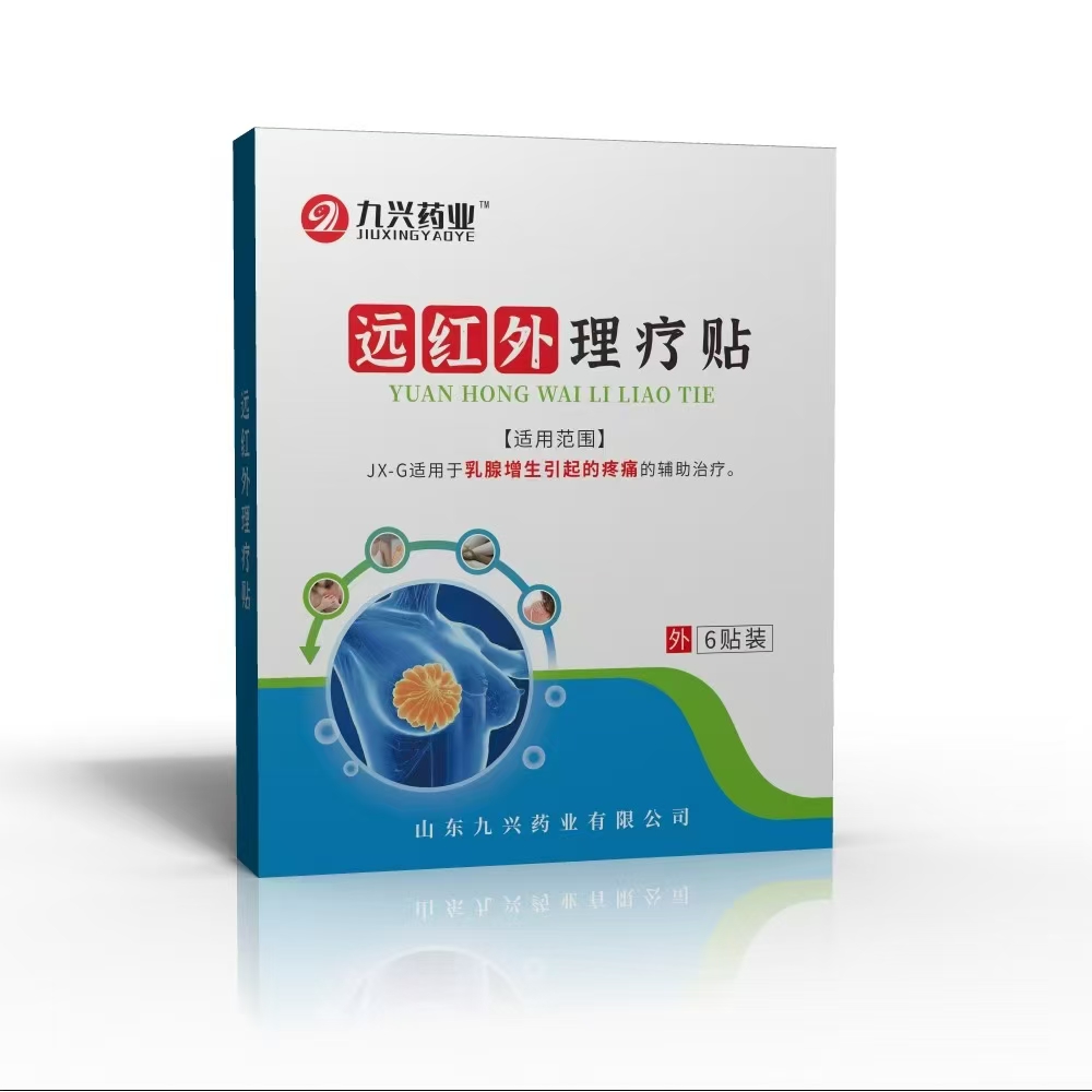 遠紅外理療貼貼牌代加工oem,選擇前必看