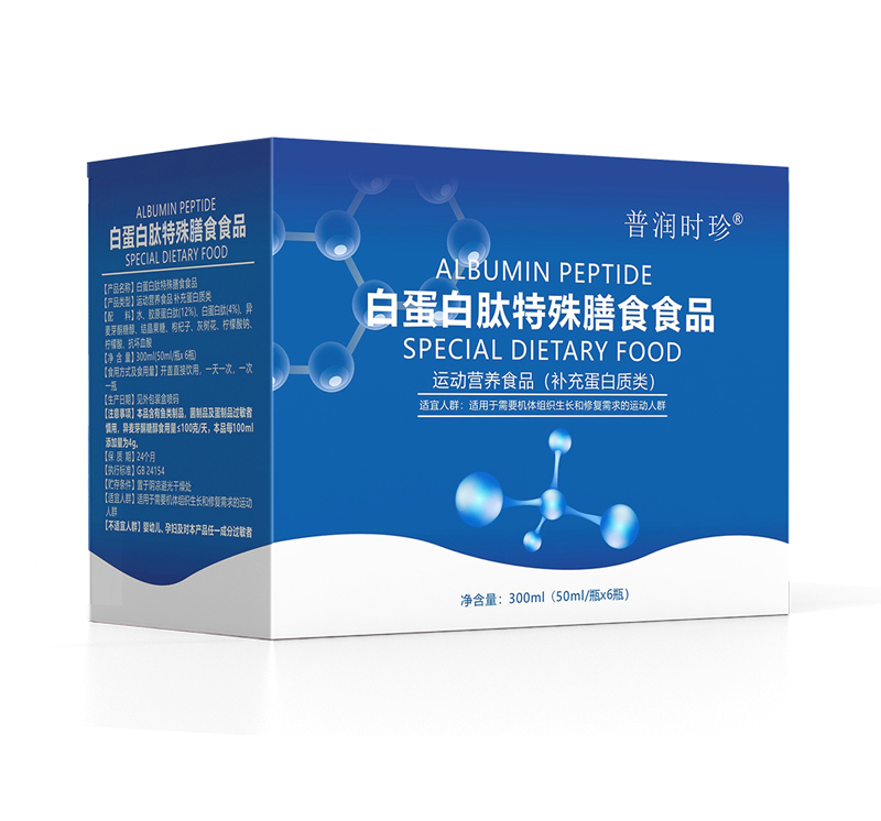白蛋白肽特殊膳食用食品 運(yùn)動(dòng)營(yíng)養(yǎng)食品（補(bǔ)充蛋白質(zhì)類(lèi)）.jpg