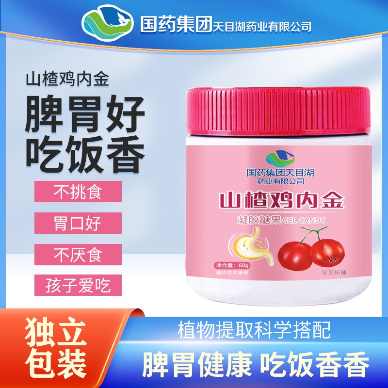 山楂雞內(nèi)金凝膠糖果.jpg