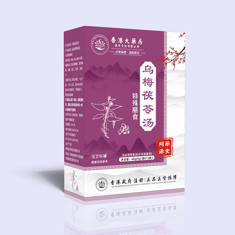 烏梅茯苓湯 特殊膳食 - 副本.png