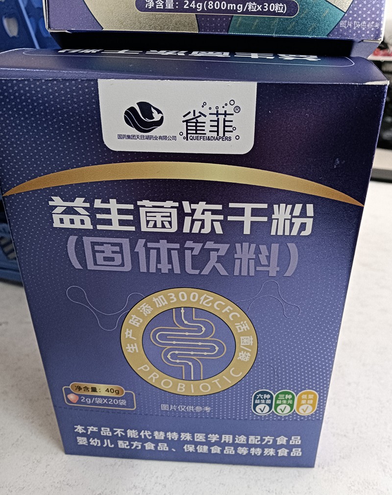 益生菌凍干粉（固體飲料）.jpg
