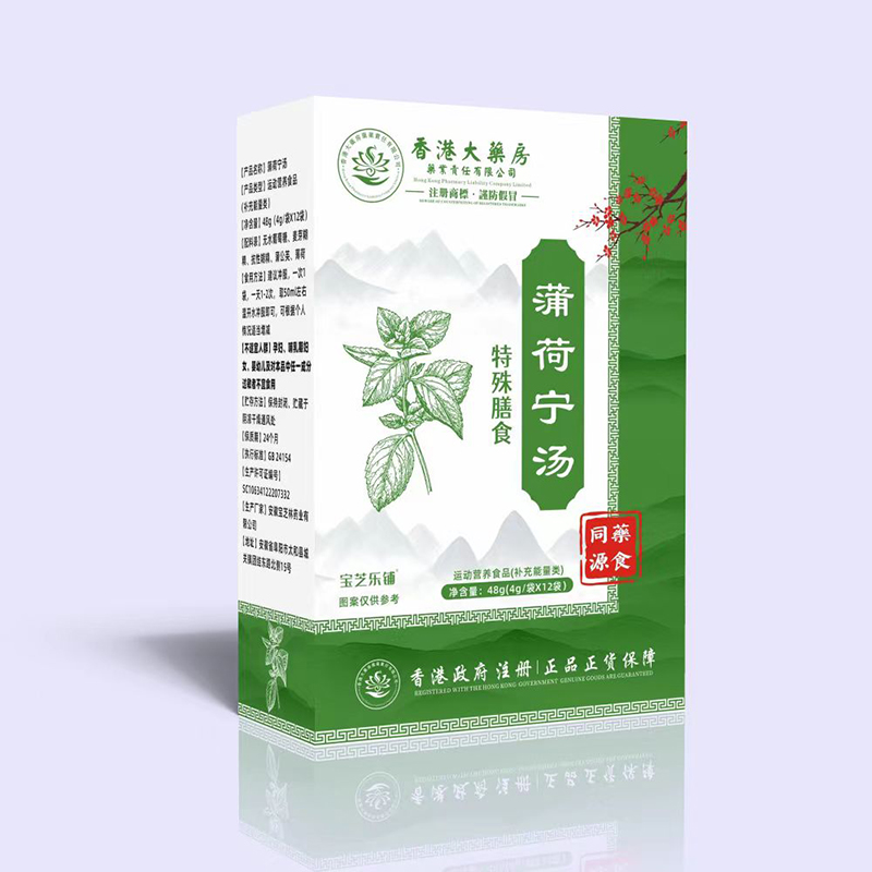 蒲荷寧湯 特殊膳食.jpg