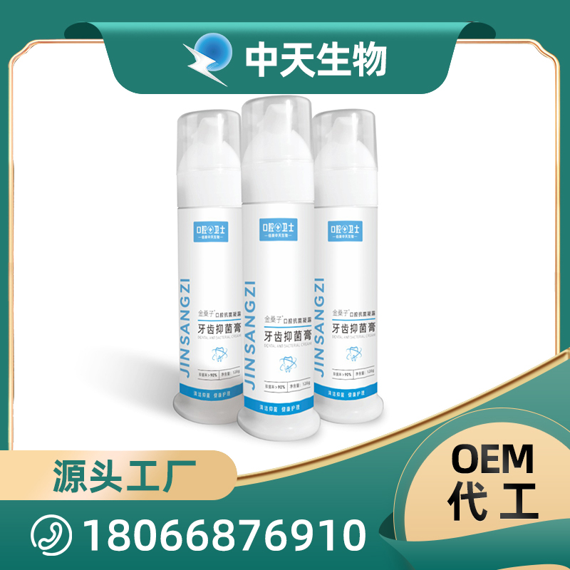 金桑子口腔抗菌凝露 牙齒抑菌膏.jpg