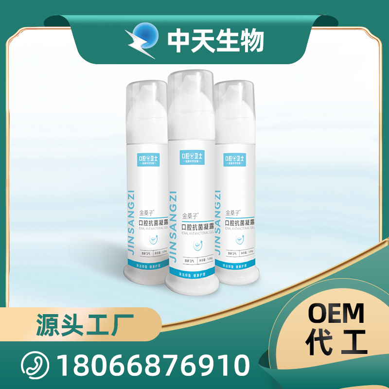 金桑子口腔抗菌凝露1.jpg