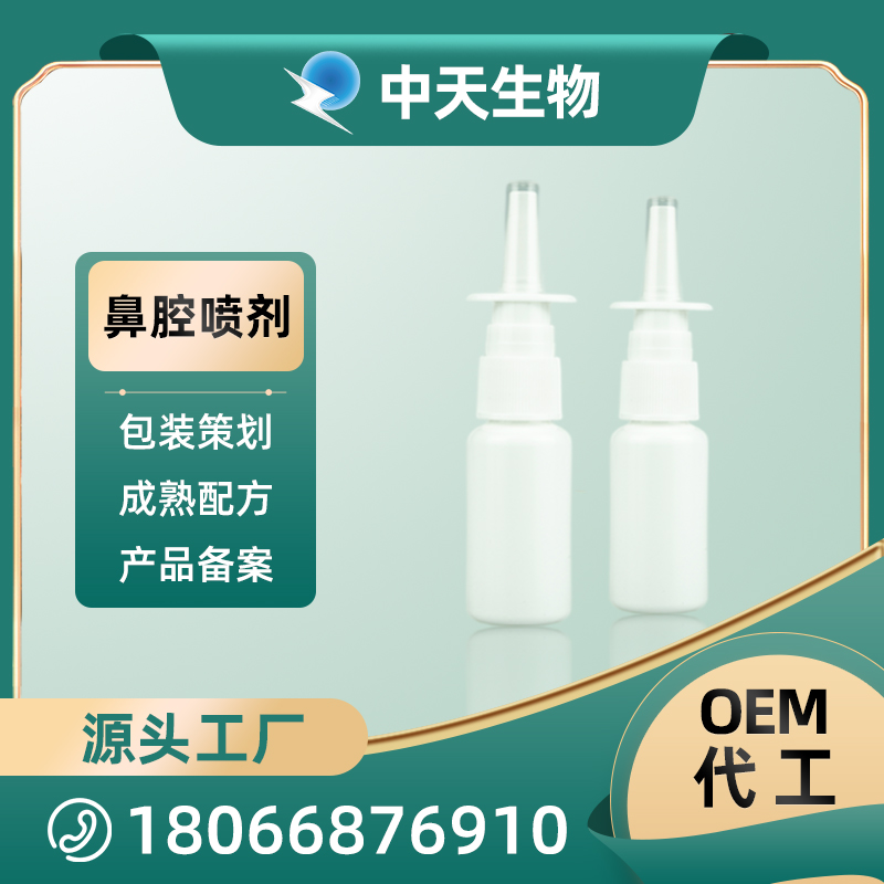 鼻腔OEM瓶型主圖3.jpg