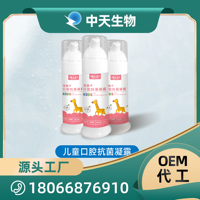 金桑子兒童口腔抗菌凝露.jpg