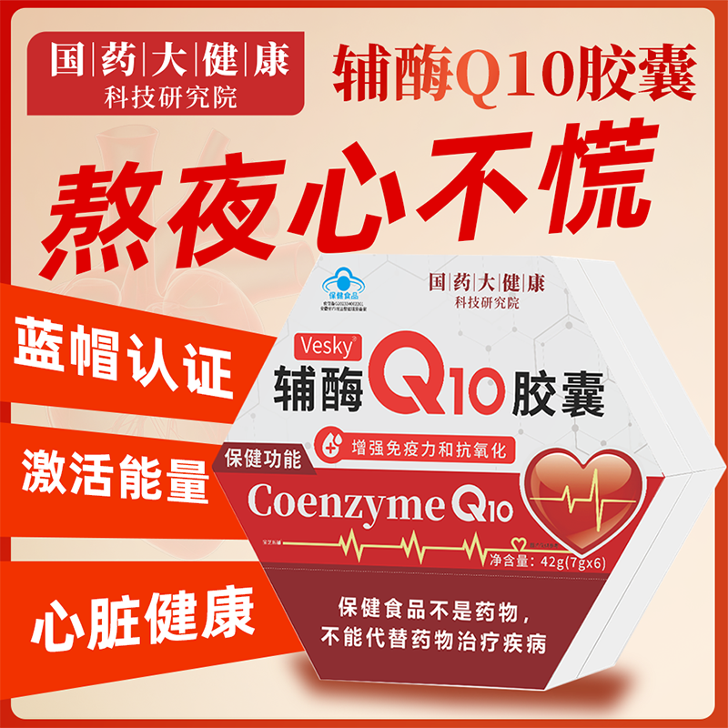 輔酶Q10膠囊 - 副本.png