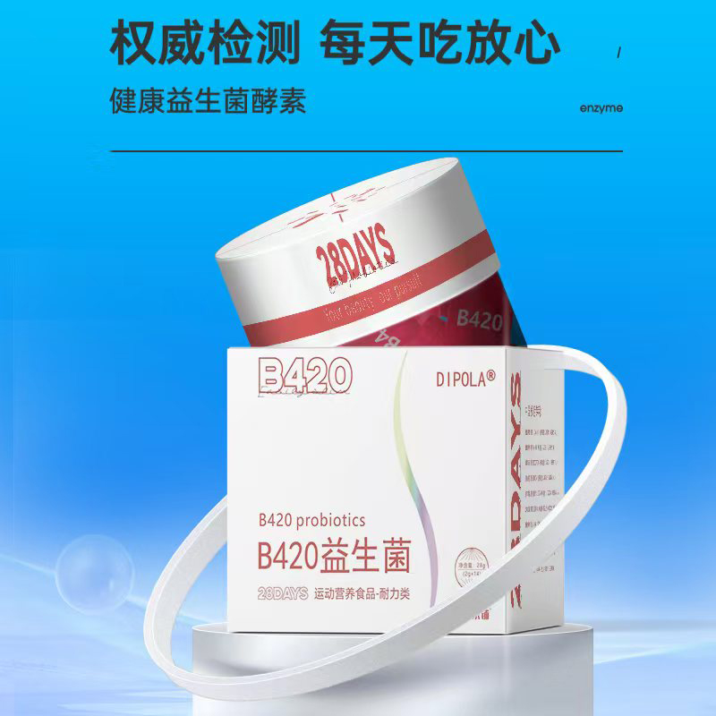 B420益生菌 運(yùn)動營養(yǎng)食品 耐力類.jpg