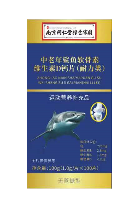 36中老年鯊魚軟骨素維生素D鈣片.png