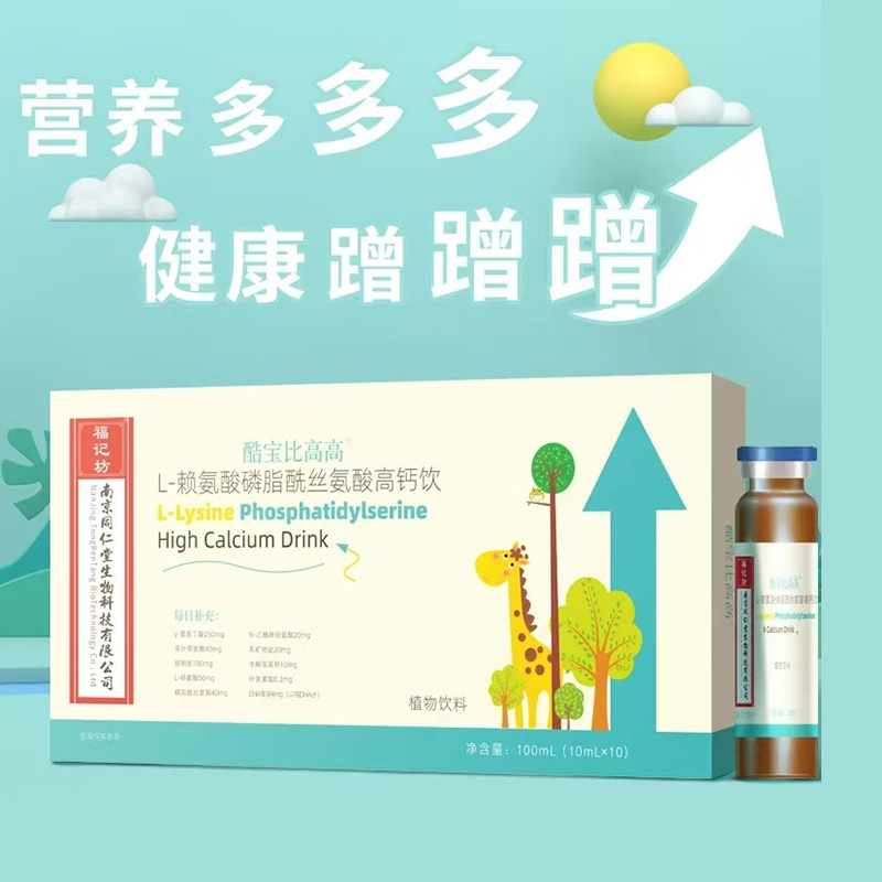 L-賴氨酸磷脂酰絲氨酸高鈣飲.jpg