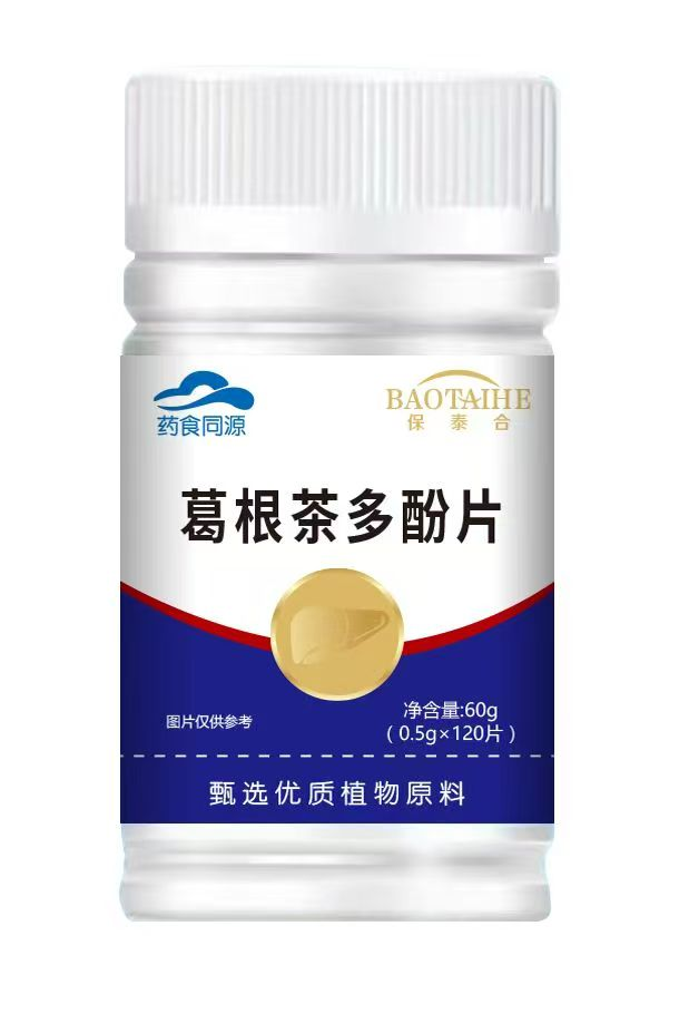 葛根茶多酚片貼牌OEM定制代加工,一站式OEM葛根茶多酚片代加工貼牌源頭工廠