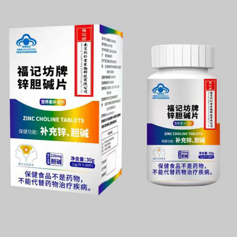 福記坊牌鋅膽堿片貼牌oem,這家挺靠譜的