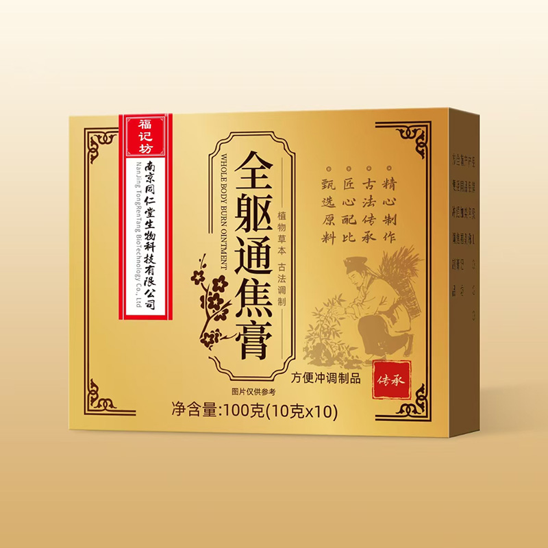 全軀通焦膏.jpg
