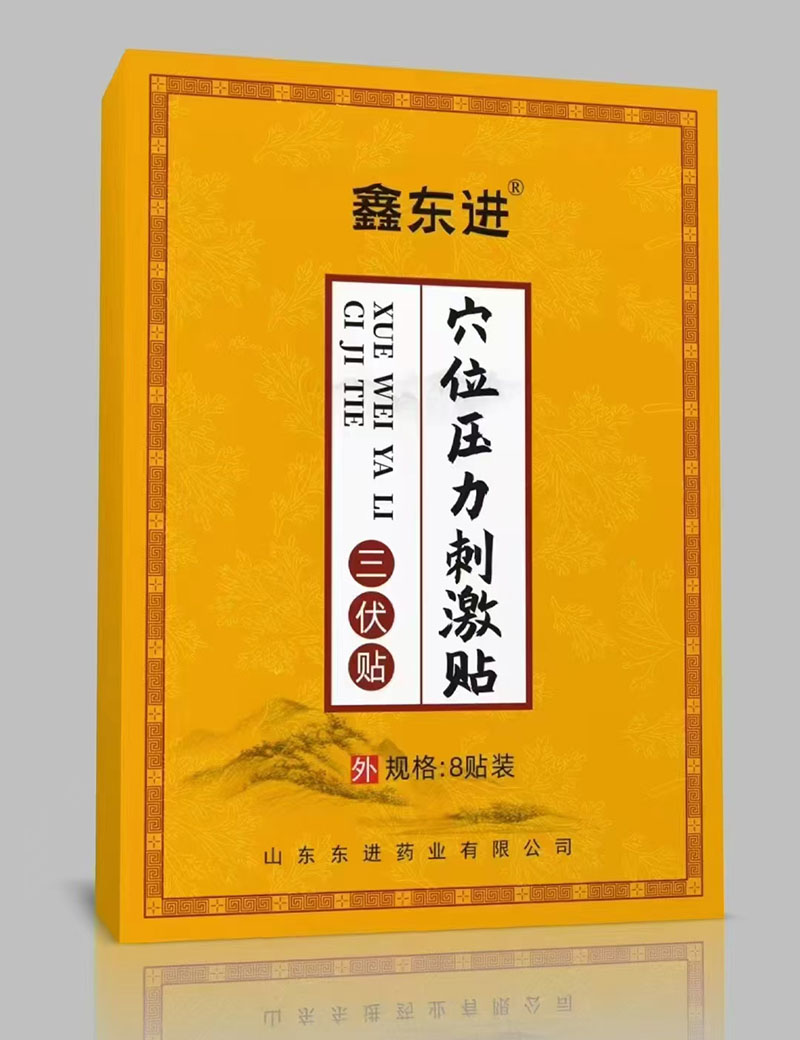 穴位壓力刺激貼 三伏貼.jpg
