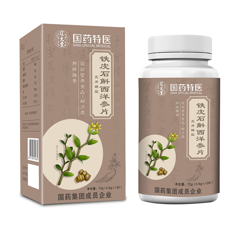 國藥特醫鐵皮石斛西洋參片.jpg