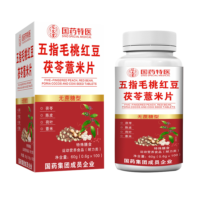 國藥特醫五指毛桃紅豆茯苓薏米片.jpg