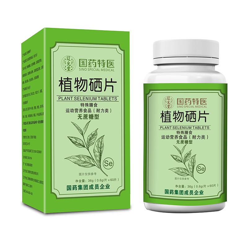 國藥特醫植物硒片.jpg