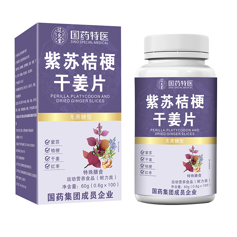 國藥特醫紫蘇桔梗干姜片.jpg