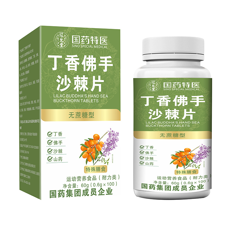 國藥特醫丁香佛手沙棘片.jpg