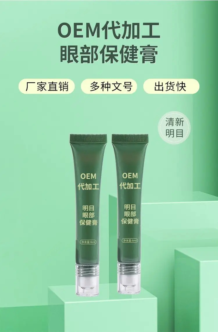 護眼保健膏代加工,超值源頭工廠驚喜價格