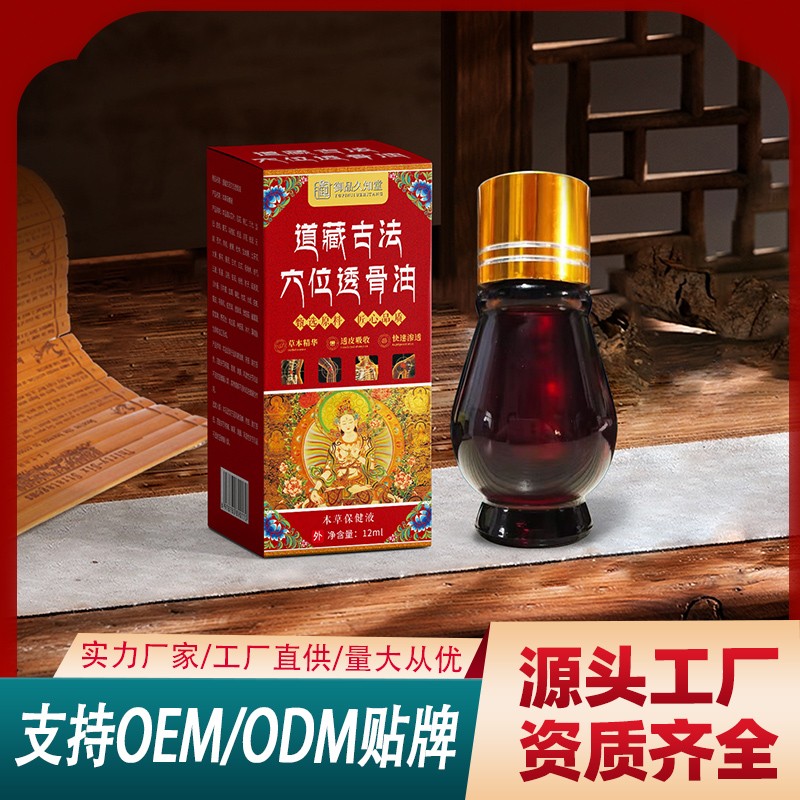道藏古法穴位透骨油.jpg