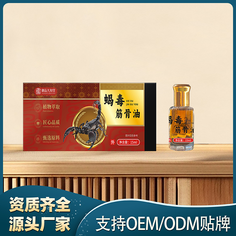 蝎毒筋骨油.jpg