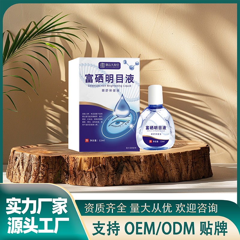 富硒明目液.jpg
