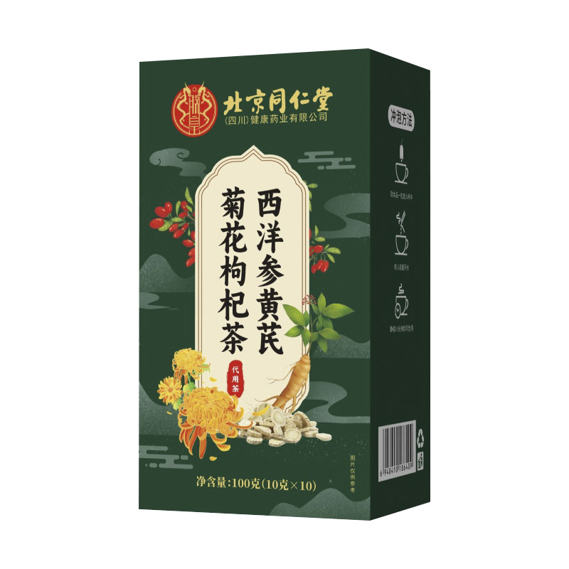 西洋參黃芪菊花枸杞茶  代用茶代加工,咨詢+試樣+生產(chǎn)價(jià)格透明一周搞定