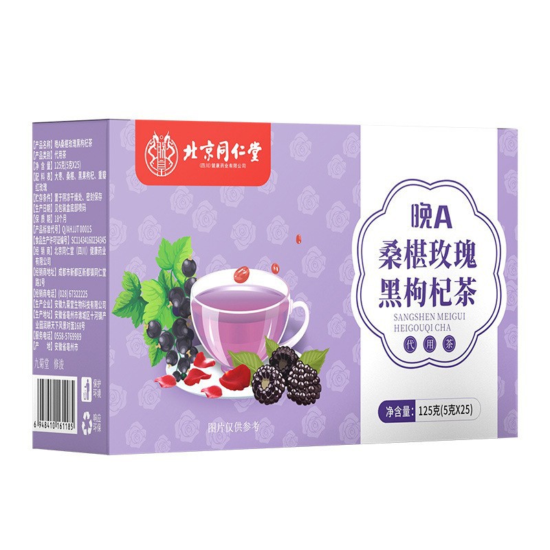 晚A桑葚玫瑰黑枸杞茶 代用茶.jpg