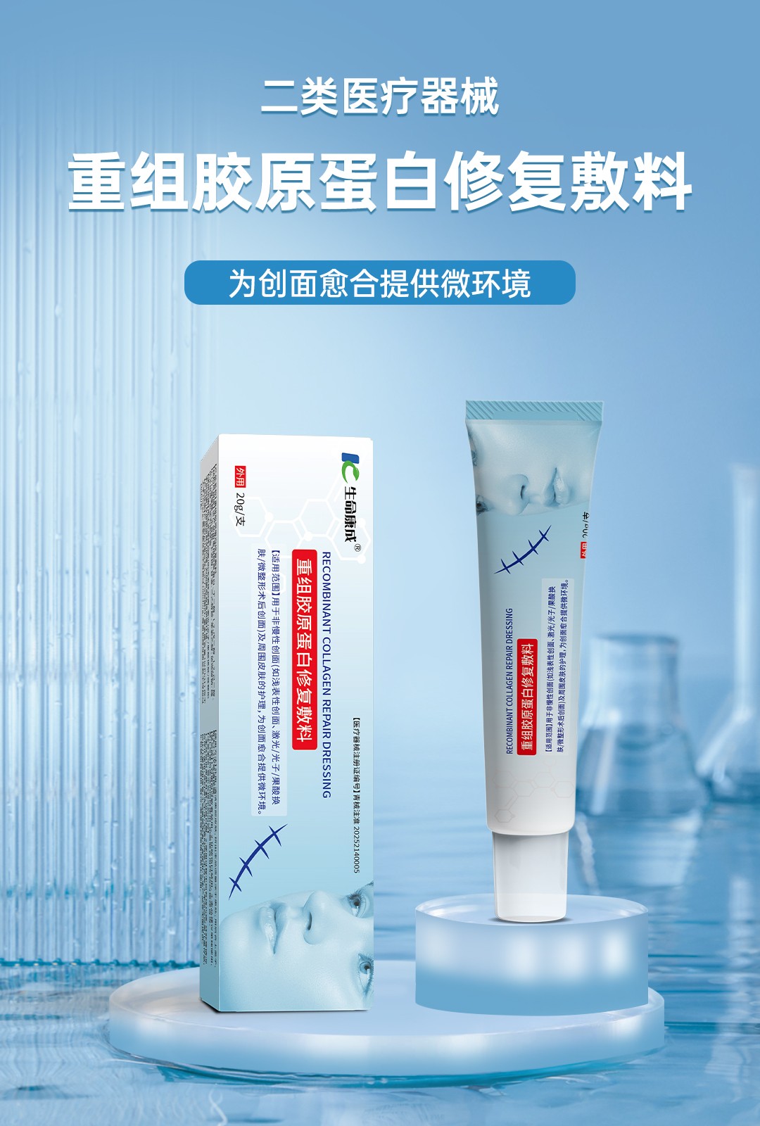 重組膠原蛋白修復敷料oem貼牌代工工廠深耕重組膠原蛋白修復敷料市場多年,品質好,價格優