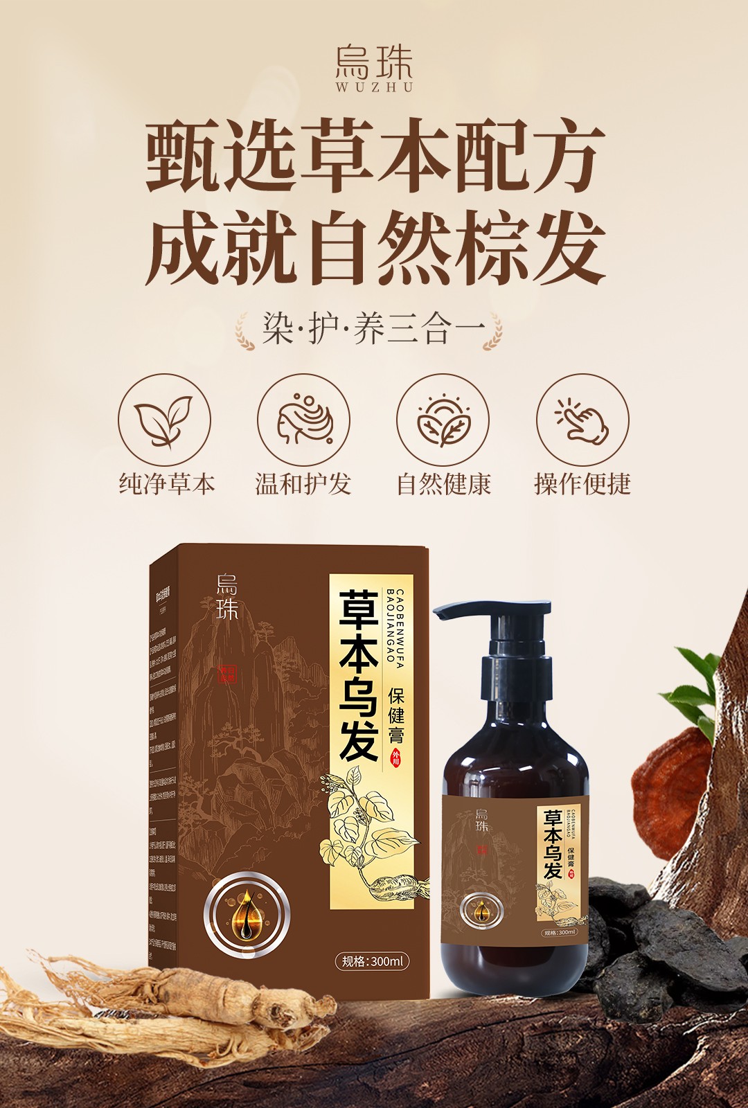 草本烏發保健膏代加工-OEM代加工免費樣品+報價