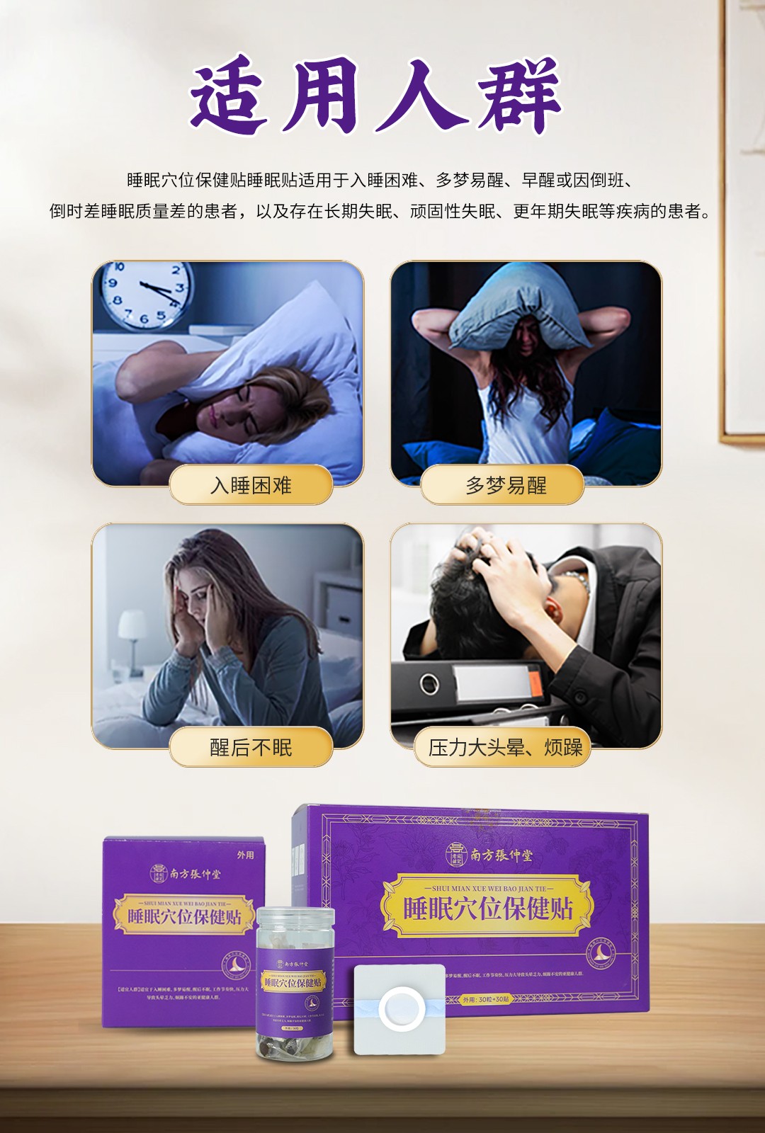 睡眠穴位保健貼OEM代加工,上百款自主研發配方滿足你的需求