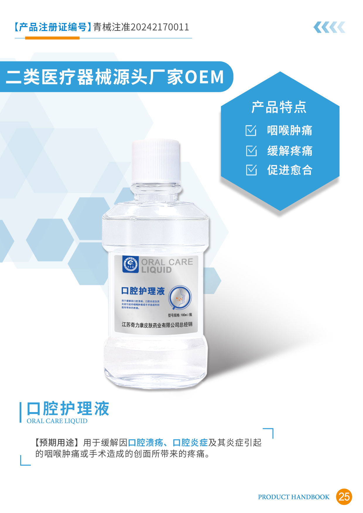 正規(guī)可靠!口腔護理液加工-口腔護理液代加工